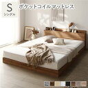 【送料無料】ベッド シングル ポケットコイルマットレス付き シャビーナチュラル 低床 ロータイプ LED照明付 棚付き 宮付き 宮棚付 コンセント付 ヘッドボー...
