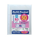 【送料無料】(まとめ) セキセイ リフィルポケットB5-S 【×3セット】