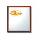【送料無料】色紙額 (8×9) 273×242mm 厚み:約7mmまで ブラウン UVカットアクリル仕様 フレーム 額縁 額 色紙額縁
