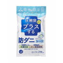 【送料無料】【10個セット】 アール 圧縮袋にプラスする 防ダニシート 50×70cm 2枚入 RD-1001