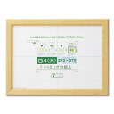 【送料無料】賞状額 絵画額 ポスター額 コピー用紙 トリミング用紙付き SP B4(大) 収納寸法:273×379mm ナチュラル 額 額縁 フレーム