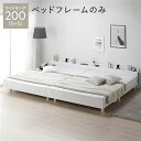 【送料無料】ベッド ワイドキング 200 S+S ベッドフレームのみ ホワイト 連結 宮付 宮棚付 棚付 コンセント付 高さ調整 ベッド下収納可 通気性 頑丈 ...