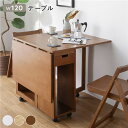 【送料無料】ダイニング テーブル 折りたたみテーブル 単品 ブラウン 伸長式 バタフライテーブル 木製 天然木 キャスター 食卓机 カフェテーブル 食卓テーブル...