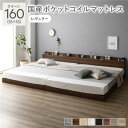 【送料無料】ベッド クイーン 160(SS+SS) 国産ポケットコイルマットレス付き ブラウン 低床 連結 LED 照明付き 棚付き 宮付き 宮棚付き 2口 コ...