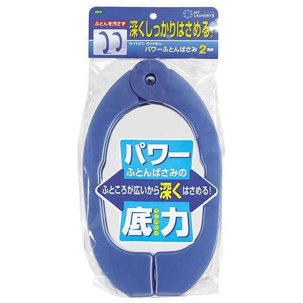 【送料無料】【2個セット】 布団ばさみ パワー ふとんばさみ 2個組 生活用品・インテリア・雑貨 日用雑貨 洗濯用品・ハンガー レビュー投稿で次回使える2000円クーポン全員にプレゼント