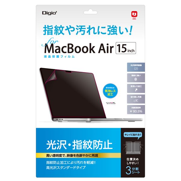 【送料無料】Digio2 MacBook Air用 液晶保護フィルム 光沢指紋防止 SF-MBA-1501FLS