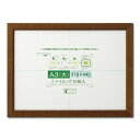 【送料無料】賞状額 絵画額 ポスター額 コピー用紙 トリミング用紙付き SP A3(大) 収納寸法:318×440mm ブラウン 額 額縁 フレーム
