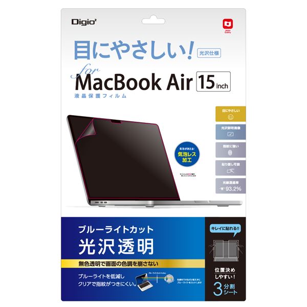 【送料無料】Digio2 MacBook Air用 液晶保護フィルム 光沢/BLカット SF-MBA-1501FLKBC AV・デジモノ パソコン・周辺機器 フィルタ・フィルム レビュー投稿で次回使える2000円クーポン全員にプレゼント