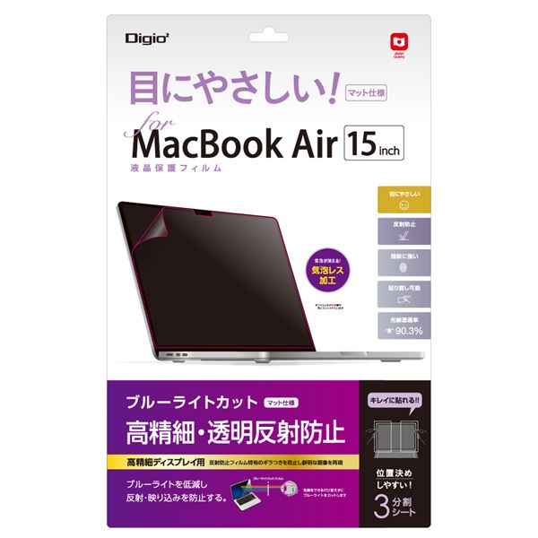 【送料無料】Digio2 MacBook Air用 液晶保護フィルム 高精細・反射防止/BLカット SF-MBA-1501FLHBC