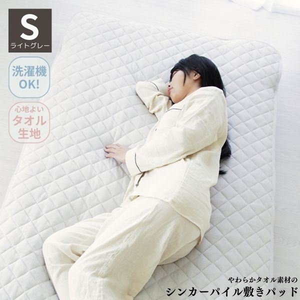 【送料無料】やわらかパイル生地の敷きパッド グレー シングル 約100×205cm