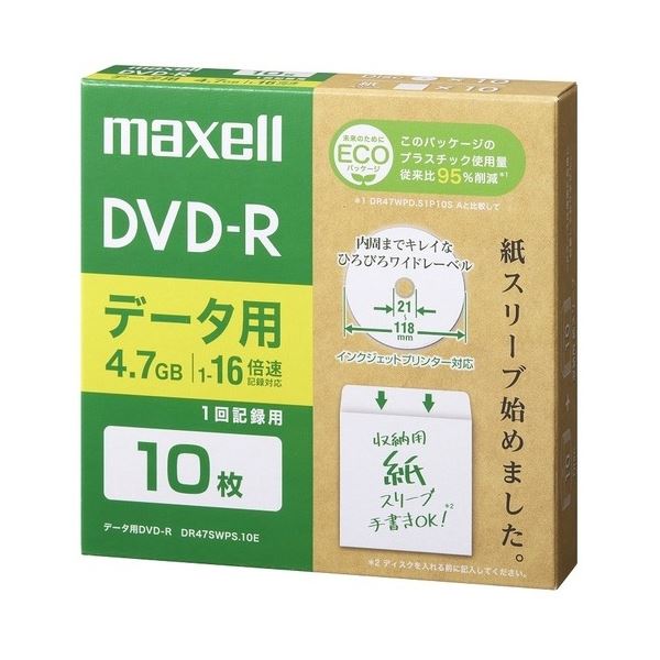 【送料無料】【まとめ】 マクセル データ用DVD-R エコパッケージ 10枚 【×2セット】