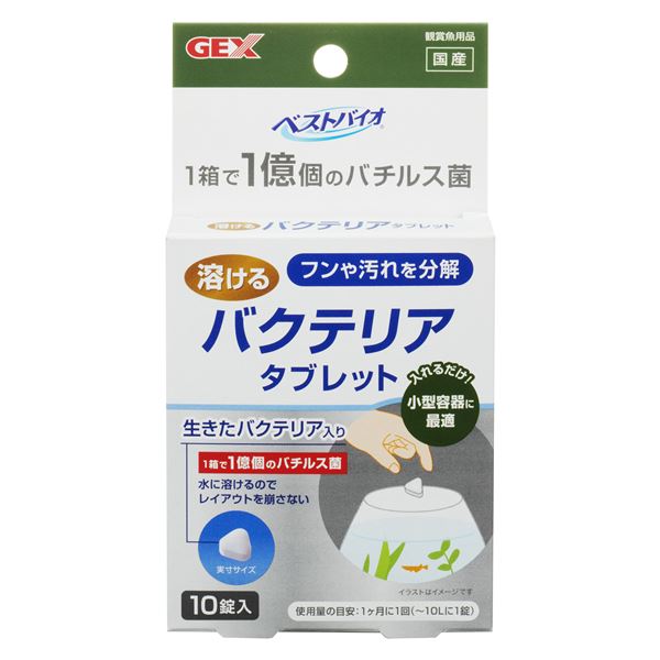 【送料無料】（まとめ）ベストバイオ 溶けるタブレット 10錠入【×5セット】 (観賞魚/水槽用品) ホビー・エトセトラ ペット 水槽用品 レビュー投稿で次回使える2000円クーポン全員にプレゼント