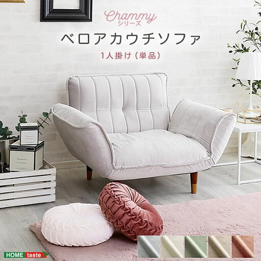 【送料無料】大人かわいいインテリア ベロアカウチソファ 1人掛け【Chammy -チャミー-】 ホワイト/ブラック(脚)【代引不可】 【送料無料】大人かわいいインテリア ベロアカウチソファ 1人掛け【Chammy -チャミー-】 ホワイト/ブラック(脚)【代引不可】