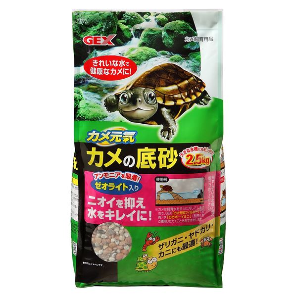 【送料無料】(まとめ)カメ元気 カメの底砂 2.5kg【×3セット】 (カメ飼育用品)
