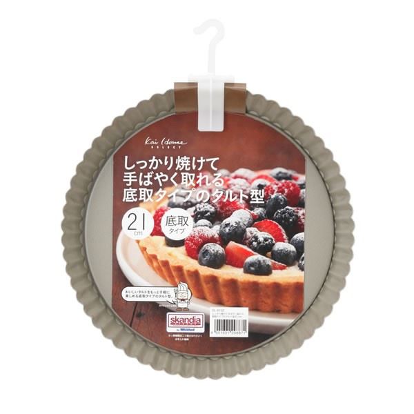 【送料無料】〔3個セット〕 タルトレット型 タルト型 約21cm 底取タイプ フッ素樹脂加工 kai House SELECT ケーキ型 キッチン お菓子作り