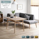 【送料無料】北欧ソファダイニング 3点セット 左カウチスタイル テーブル + 右背付き ベンチ + 左アーム付き ベンチ グレー 洗えるカバー付き レイアウト自由自在 ソファ ソファー ダイニングセット リビング ダイニング インテリア家具 組立品