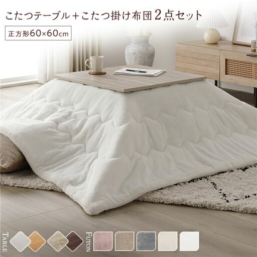 【送料無料】こたつ セット 2点セット 〔 こたつテーブル 約60×60cm グレージュ/ウォールナット こたつ布団 約170×170cm ホワイト 〕 正方形 折りたたみ リバーシブル天板 ローテーブル 折りたたみテーブル こたつ掛け布団 こたつ掛布団 洗える ウォッシャ...【代引不可】 【送料無料】こたつ セット 2点セット 〔 こたつテーブル 約60×60cm グレージュ/ウォールナット こたつ布団 約170×170cm ホワイト 〕 正方形 折りたたみ リバーシブル天板 ローテーブル 折りたたみテーブル こたつ掛け布団 こたつ掛布団 洗える ウォッシャ...【代引不可】