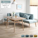 【送料無料】北欧ソファダイニング 3点セット 左カウチスタイル テーブル + 右背付き ベンチ + 左アーム付き ベンチ ライトブルー 洗えるカバー付き レイアウト自由自在 ソファ ソファー ダイニングセット リビング ダイニング インテリア家具 組立品