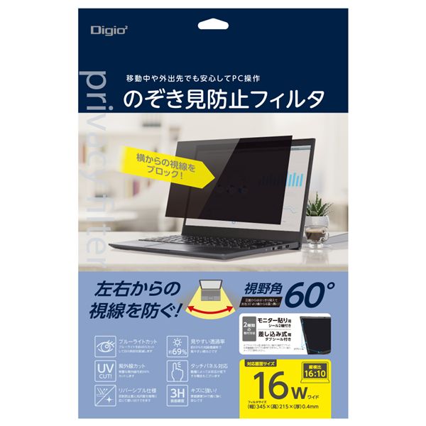 【送料無料】Digio2 PC用 のぞき見防止フィルタ 16インチW（16：10） SF-NFLGPV160W2