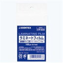 (まとめ)ジョインテックス ラミネートフィルム 診察券100枚 K002J【×10セット】