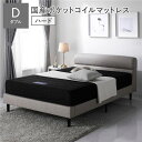 【送料無料】ベッド ローベッド ダブル 国産ポケットコイルマットレス付 ハード グレージュ 脚付き PVCレザー 高さ調整 頑丈 通気性 すのこベッド ベッドフ...