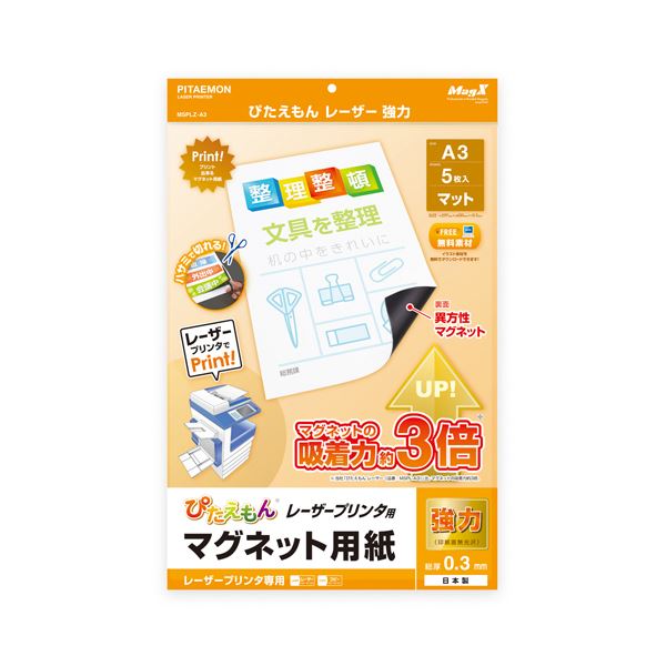 【送料無料】マグエックス ぴたえもんレーザー強力 A3 レーザープリンタ用 強力