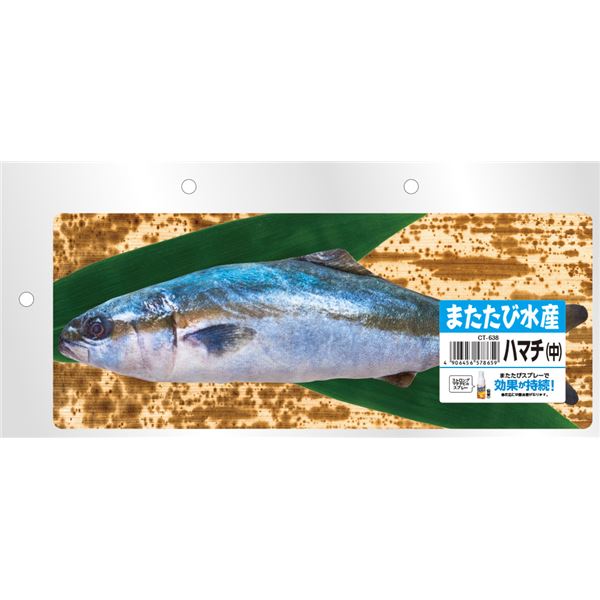 【送料無料】（まとめ） またたび水産 ハマチ （中） 【×2セット】 （猫用玩具） ホビー・エトセトラ ペット 猫 おもちゃ レビュー投稿で次回使える2000円クーポン全員にプレゼント