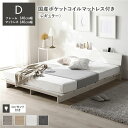 【送料無料】ローベッド 棚付 ステージ無タイプ ダブル 幅140cm 国産ポケットコイルマットレス付 レギュラー ホワイト 宮付き コンセント 専用パッド 頑丈...