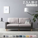 【送料無料】ソファ 2.5人掛け 〔 カバー:チャコールグレー×ベージュ 脚:ナチュラル 〕 肘付き 洗える ウォッシャブル カバー 脚取り外し可 ローソファー...
