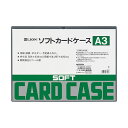 【送料無料】(まとめ) ライオン事務器ソフトカードケース 軟質タイプ A3 塩ビ製 1枚 【×2セット】