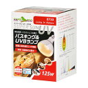 【送料無料】スーパーサンUV 125W (爬虫類用品)