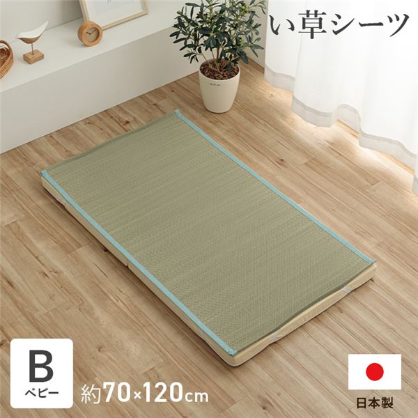 【送料無料】い草 敷きパッド ベビーサイズ 約70×120cm ブルー 日本製 四隅ゴムバンド付き 吸湿力 吸汗..