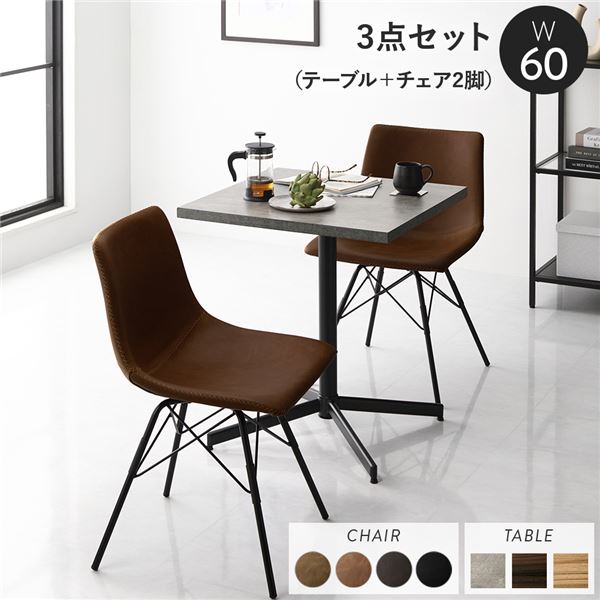 【送料無料】ダイニング 3点セット テーブル約幅60cm ストーングレー レギュラータイプチェア ブラウン×2脚 スチール 耐久性 合皮 合成皮革 ダイニングセット ダイニングテーブル 食卓 リビングテーブル ダイニングチェア 食卓チェア インテリア家具 ダイニ...【代引不可】