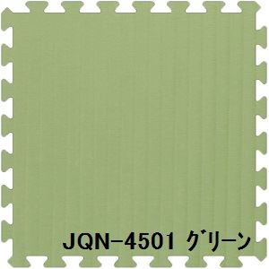 【送料無料】ジョイントクッション和み JQN-45 30枚セット 色 グリーン サイズ 厚10mm×タテ450mm×ヨコ450mm／枚 30枚セット寸法（2250mm×2700mm） 【洗える】 【日本製】 【防炎】 生活用品・インテリア・雑貨 インテリア・家具 コルクマット・ジョイントマット ジョイン