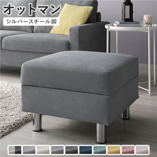 【送料無料】オットマン 〔 カバー:グレー 脚:スチール 〕 幅54cm 洗える ウォッシャブル カバー 収納付き スツール 足置き リビング家具 インテリア家具 組立品 【送料無料】オットマン 〔 カバー:グレー 脚:スチール 〕 幅54cm 洗える ウォッシャブル カバー 収納付き スツール 足置き リビング家具 インテリア家具 組立品