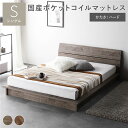 【送料無料】ベッド シングル 国産ポケットコイルマットレス付 ハード グレージュ パネルタイプ 軽量 通気性 ヘッドボード付 ロータイプ すのこベッド ローベッド ベッドフレーム フロアベッド ベット シングルベッド 寝具 インテリア家具 寝室家具 ベッドル...【代引不可】