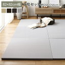 【送料無料】〔9枚セット〕 PP 置き畳 ユニット畳 約幅82×奥行82×高さ2.5cm ライトグレー 樹脂畳 軽量 軽い 滑りにくい 裏面 滑り止めシート付き...