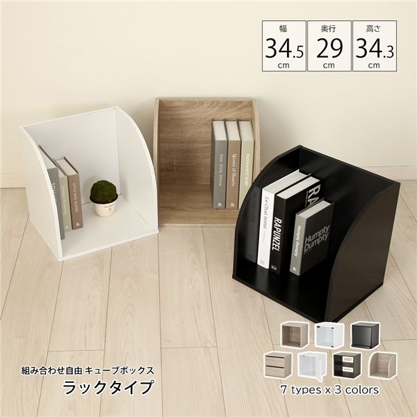 【送料無料】組み合わせ自由 キューブボックス ラック ホワイト 組立品【代引不可】