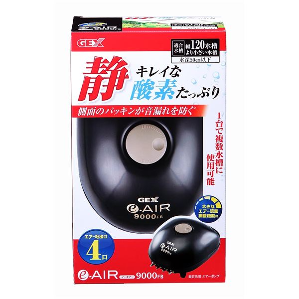 【送料無料】ジェックス e〜AIR 9000FB 【水槽用品】 【ペット用品】 ホビー・エトセトラ ペット 水槽用品 レビュー投稿で次回使える2000円クーポン全員にプレゼント