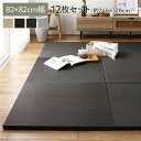 【送料無料】〔12枚セット〕 PP 置き畳 ユニット畳 約幅82×奥行82×高さ2.5cm グレー 樹脂畳 軽量 軽い 滑りにくい 裏面 滑り止めシート付き キ...