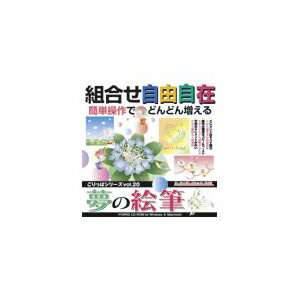 【送料無料】写真素材 ごりっぱ20 夢の絵筆