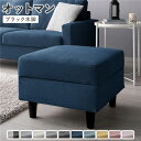 【送料無料】オットマン 〔 カバー:ネイビー 脚:ブラック 〕 幅54cm 洗える ウォッシャブル カバー 収納付き スツール 足置き リビング家具 インテリア家具 組立品