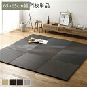 【送料無料】〔1枚(単品)〕 PP 置き畳 ユニット畳 約幅65×奥行65×高さ2.5cm グレー 樹脂畳 軽量 軽い 滑りにくい 裏面 滑り止めシート付き キ...