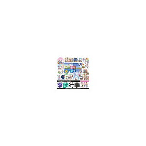 【送料無料】写真素材 ごりっぱ23 季節行事 【送料無料】写真素材 ごりっぱ23 季節行事