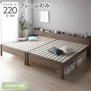 【送料無料】ベッド ワイドキング 220 S+SD ベッドフレームのみ グレージュ 連結 頑丈 耐久性 通気性 すのこ コンセント付 宮付き 棚付き 宮棚付 高...