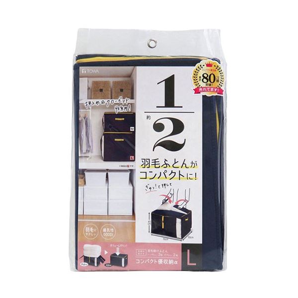 【送料無料】東和産業 コンパクト優収納アルファ L ネイビー 85704