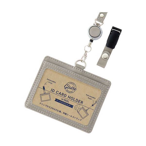 【送料無料】レイメイ藤井グロワール リール付IDホルダー グレー GLP1173N 1個