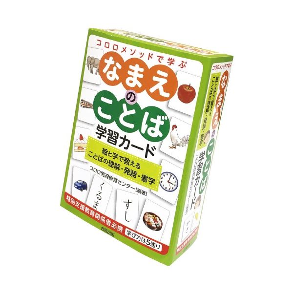 コロロメソッド なまえのことば学習カード ホビー・エトセトラ おもちゃ 知育・教育玩具 レビュー投稿で次回使える2000円クーポン全員にプレゼント