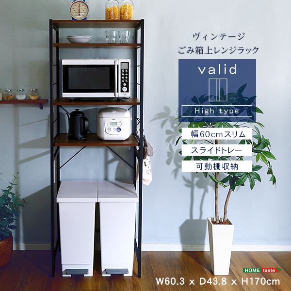 【送料無料】ヴィンテージゴミ箱上レンジラック【varid-ヴァリド-】 ウォールナット 【組立品】【代引不可】 生活用品・インテリア・雑貨 インテリア・家具 食器棚 その他の食器棚 レビュー投稿で次回使える2000円クーポン全員にプレゼント