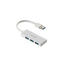 【送料無料】エレコム USB 5Gbpsハブ 3ポート ホワイト U3H-H030WH(2)